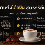 วิธีชง “คาปูชิโน่แด๊กซิน สูตรร้อน