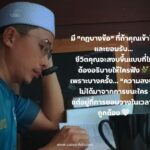 ภาพคำคม: ใช้ชีวิตอย่างงดงาม แต่จงรักษาศักดิ์ศรีของหัวใจไว้เสมอ – Ustaza Saman Loh