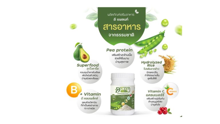 รีวิว ดี แพลนท์ โปรตีน (D PLANT) | โปรตีนจากธรรมชาติ 100% ไม่มีนม ไม่มีถั่วเหลือง 🌱