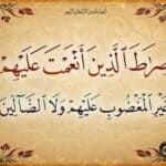 صِرَٰطَ ٱلَّذِينَ أَنْعَمْتَ عَلَيْهِمْ غَيْرِ ٱلْمَغْضُوبِ عَلَيْهِمْ وَلَا ٱلضَّآلِّينَ