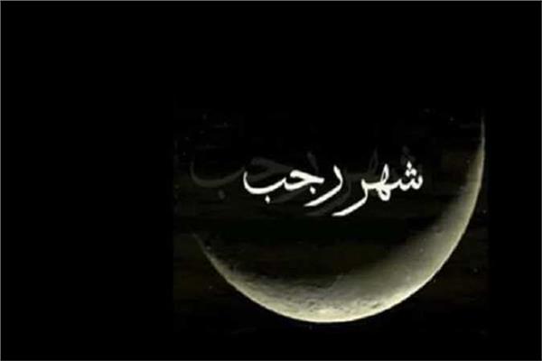 เดือนเราะญับ