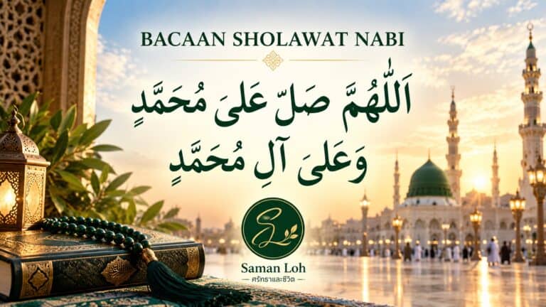 ศอลาวาต : เมื่อการเอ่ยนามท่านนบี ﷺ กลายเป็นการเปลี่ยนแปลงหัวใจ